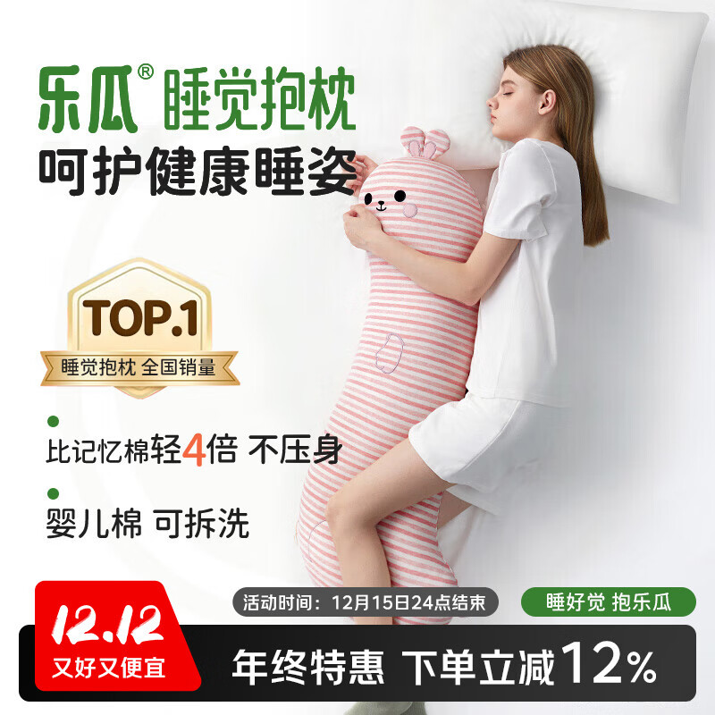 乐瓜睡觉抱枕床上等身抱枕长条微笑兔子陪睡玩偶侧睡夹腿枕睡觉神器