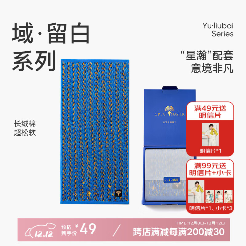 洁玉新疆长绒棉毛巾礼盒130g 高档纯棉男女洗脸巾面巾团购孚日家纺