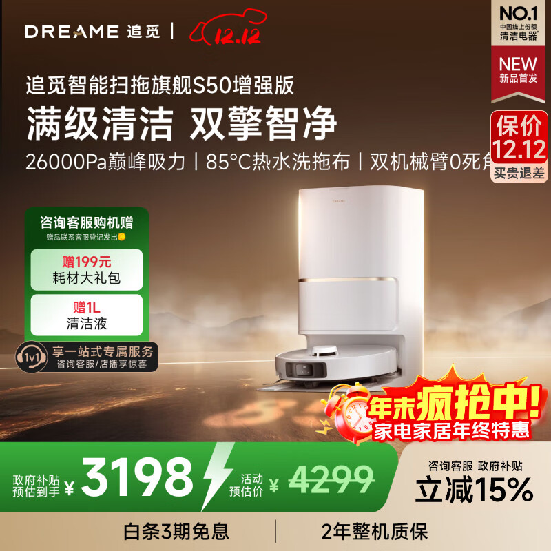 dreame/׷ S50ǿ ɨػ ˮ 2308.01Ԫ