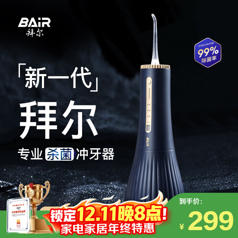 拜尔M11 智能杀菌电动冲牙器 专业LED智显水牙线大水箱家用正畸专用牙齿清洁礼盒 1号塔星空蓝