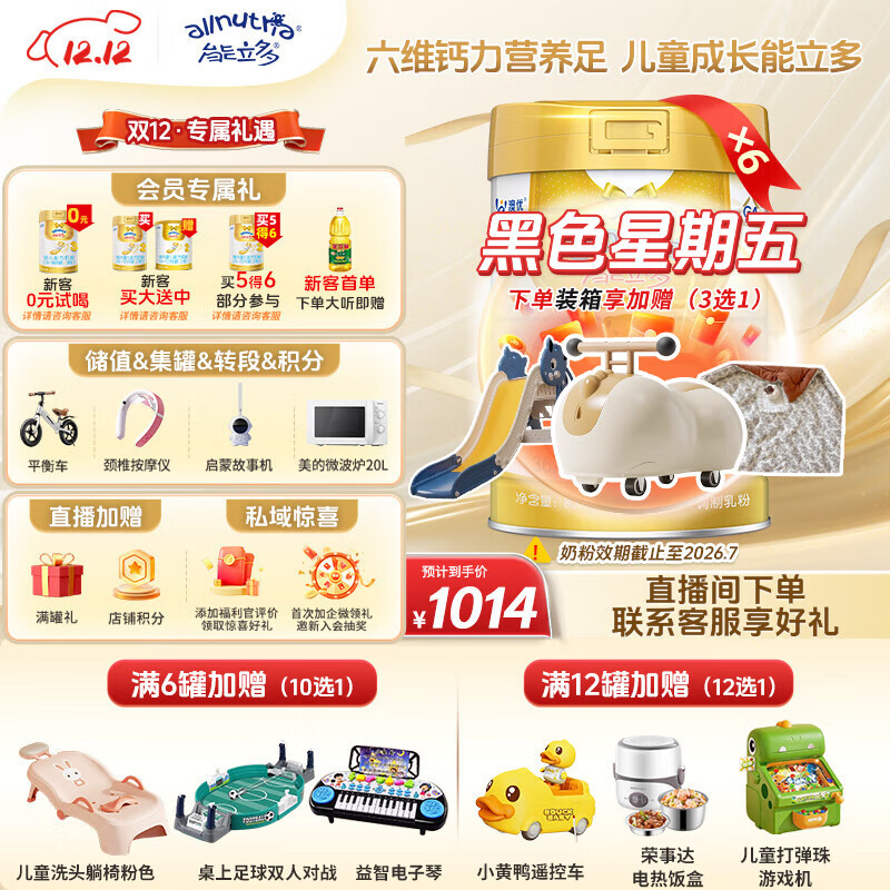 澳优（Ausnutria）能立多【满箱加赠】儿童配方奶粉（3岁以上适用）4段 能立多4段800克*6罐【直播加赠】