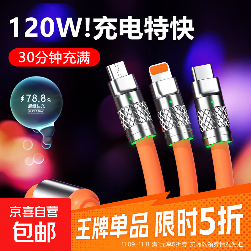 机客数据线三合一充电线一拖三120W快充极客线适用于苹果华为type-c安卓手机平板ipad通用加粗 【橙色】极客一拖三 1.2米