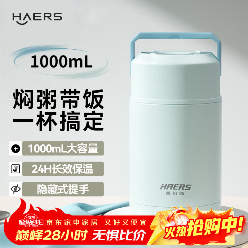 哈尔斯316不锈钢焖烧杯大容量壶便携式保温饭盒汤桶宽口超长保温1000ML