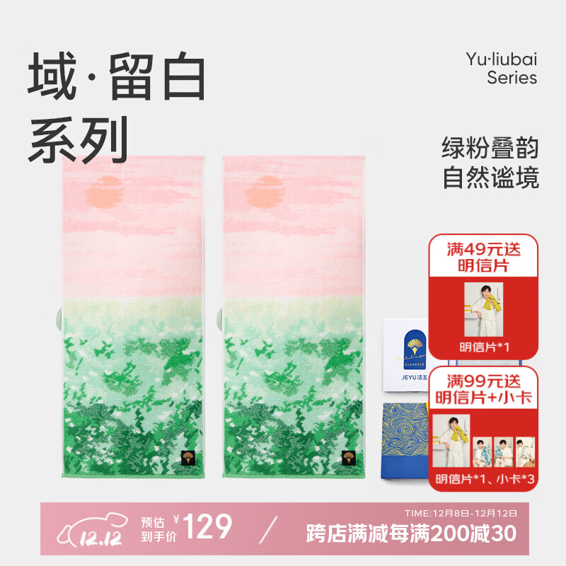 洁玉新疆长绒棉毛巾礼盒130g 高档纯棉男女洗脸巾面巾2条装孚日家纺