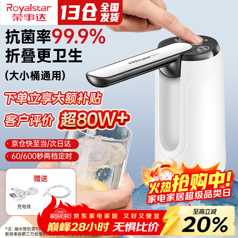 荣事达桶装水抽水器电动饮水机上水器纯净水桶取水器自动压水器吸水器 新双档【折叠防菌+出水快】通用