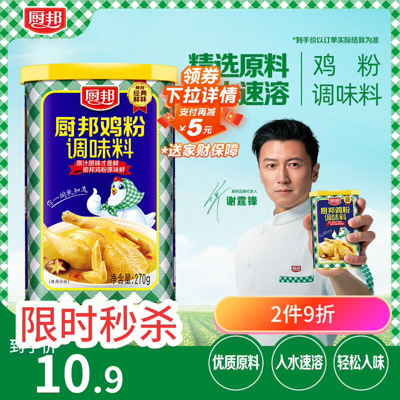 厨邦 鸡粉 270g罐装鸡精粉 加倍提鲜 细腻易溶解 火锅煲汤高汤调味