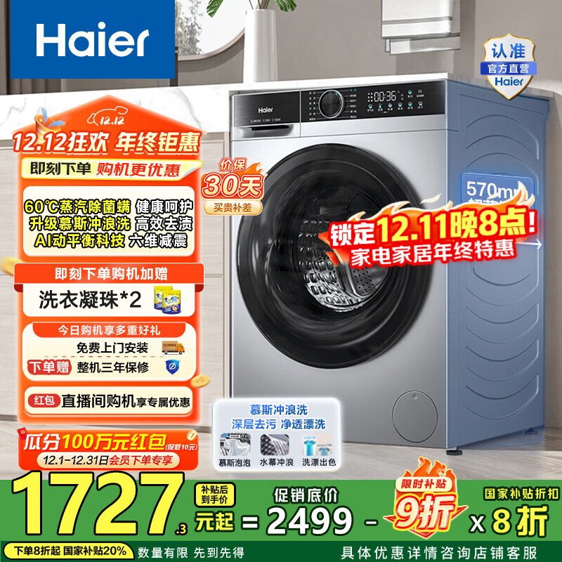 海尔（Haier）10公斤全自动滚筒洗烘一体机 懒人家用大容量冲浪洗带烘干直驱变频1.11洗净比国家补贴20%一级能效