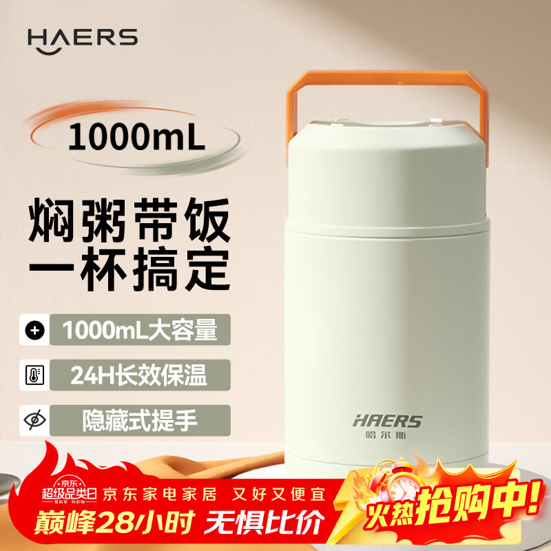 哈尔斯焖烧杯壶316不锈钢闷烧罐保温饭盒汤桶宽口大容量超长保温1000ML