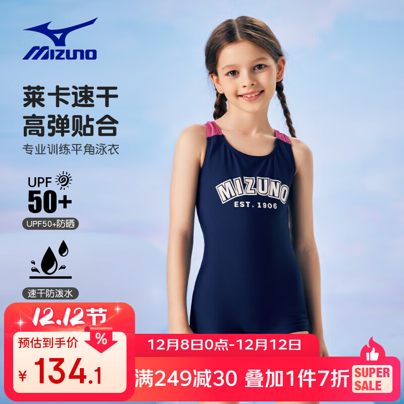 美津浓儿童泳衣女孩专业训练连体平角泳装青少年初学抗氯速干游泳裤装备 藏青粉 130 （高125-135cm,重24-30
