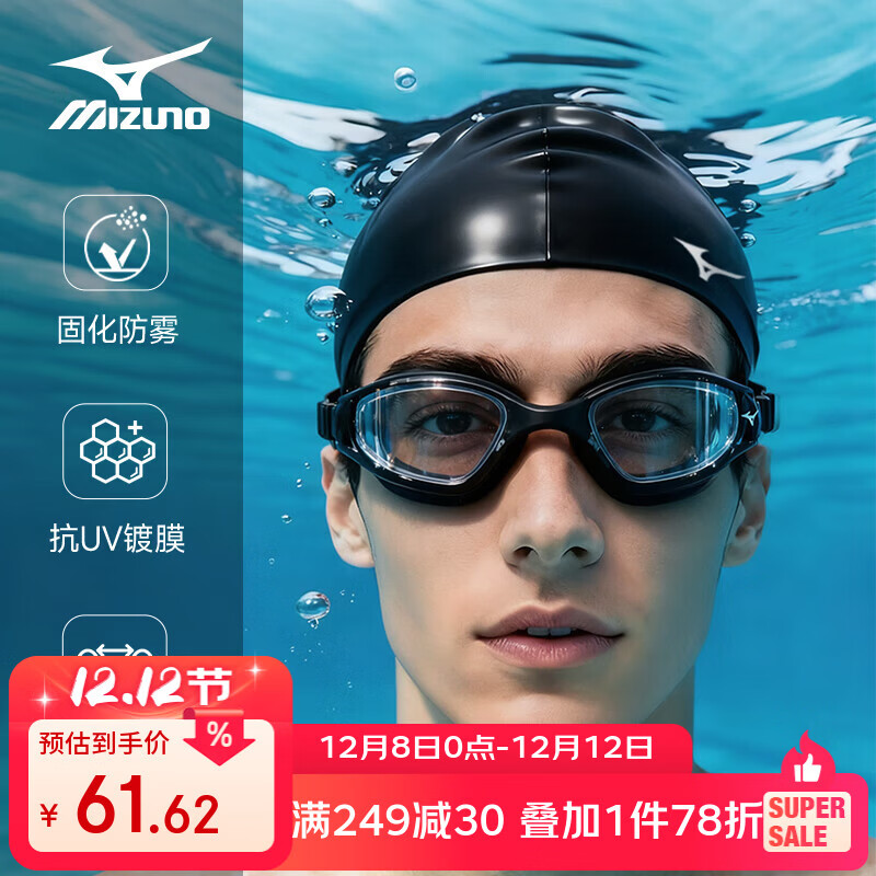 美津浓泳镜高清防雾防水近视度数游泳帽套装男女款专业装备高清大框舒适 黑色【近视可选】 平光款
