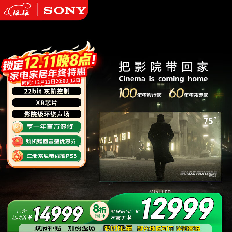 索尼（SONY）K-75XR70 索尼电视7系 75英寸 MiniLED 电影感光影/原彩 22bit灰阶控制 XR芯片 一级能效 国家补贴