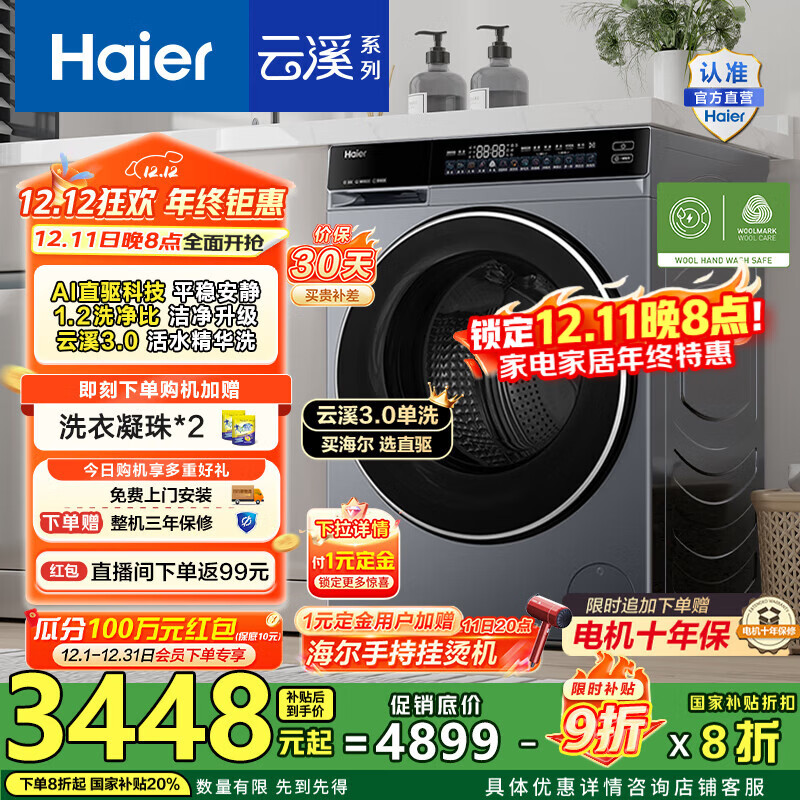 海尔（Haier）云溪3.0滚筒洗衣机全自动10公斤懒人家用AI升级 583相似款直驱变频智投大容量582HU1 国家补贴20% 【云溪3.0】高端单洗丨以旧换新丨全新升级