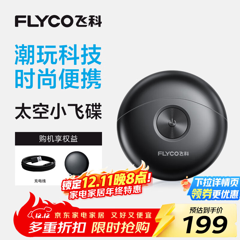 飞科（FLYCO）小飞碟FS891男士电动刮胡剃须刀旋转式小巧便携迷你mini出行必备生日礼物送男友送父亲国家补贴