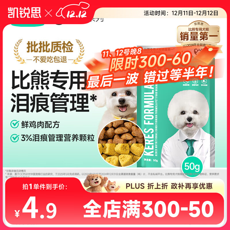 凯锐思比熊专用鲜肉冻干双拼狗粮幼犬成犬专用美毛比熊犬专用粮奶糕50g