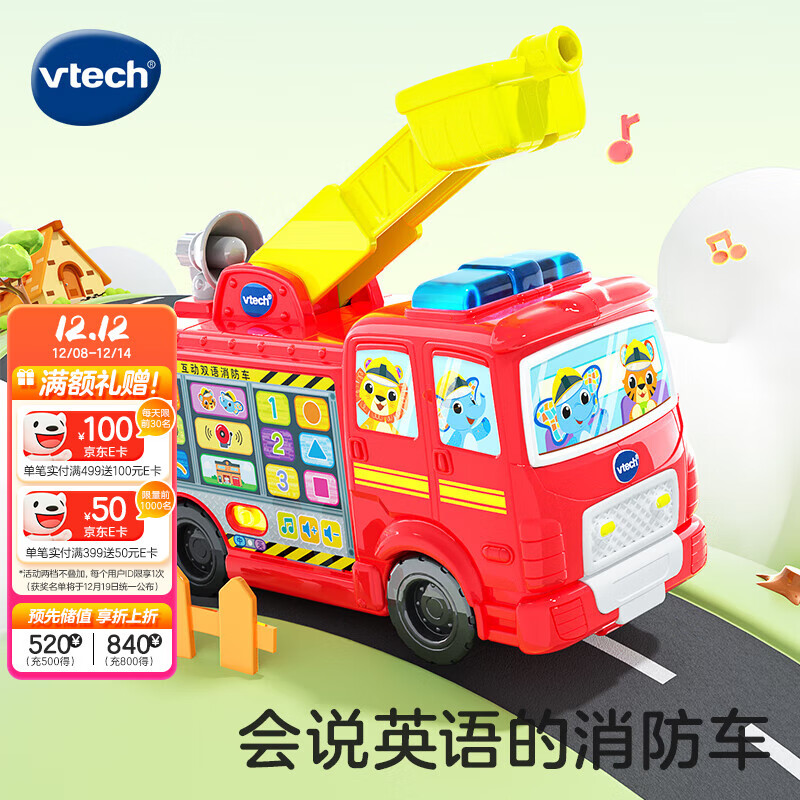 伟易达（Vtech）儿童玩具互动双语消防车数字形状音乐早教男孩女孩生日礼物