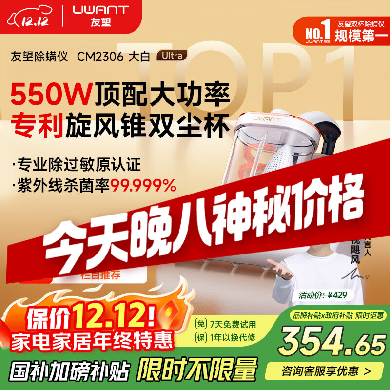 uwant友望大白ultra除螨仪热销TOP1大功率宠物除毛高温杀菌双杯除螨床上吸尘器除螨一体机床宝