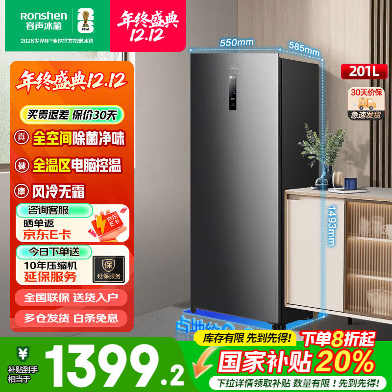 容声201升风冷无霜立式冰柜一级能效电脑控温母乳母婴冷藏冷冻柜囤货小冰箱 补贴以旧换新 201L 【BD-201WRSY】