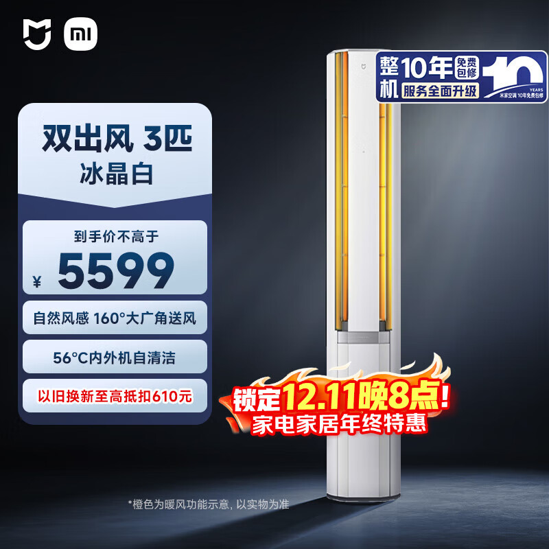 小米（MI）米家 3匹 新一级能效 双出风自然风 健康 立式空调 72LW-NA11/M2A1整机十年质保