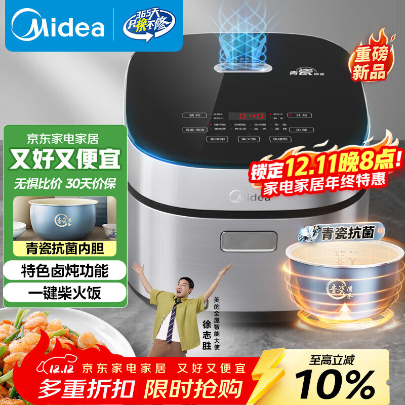 美的（Midea）电饭煲4L电饭锅抗菌青瓷内胆特色卤炖一键柴火饭多功能微压家用3-4人智能预约MB-4E86 