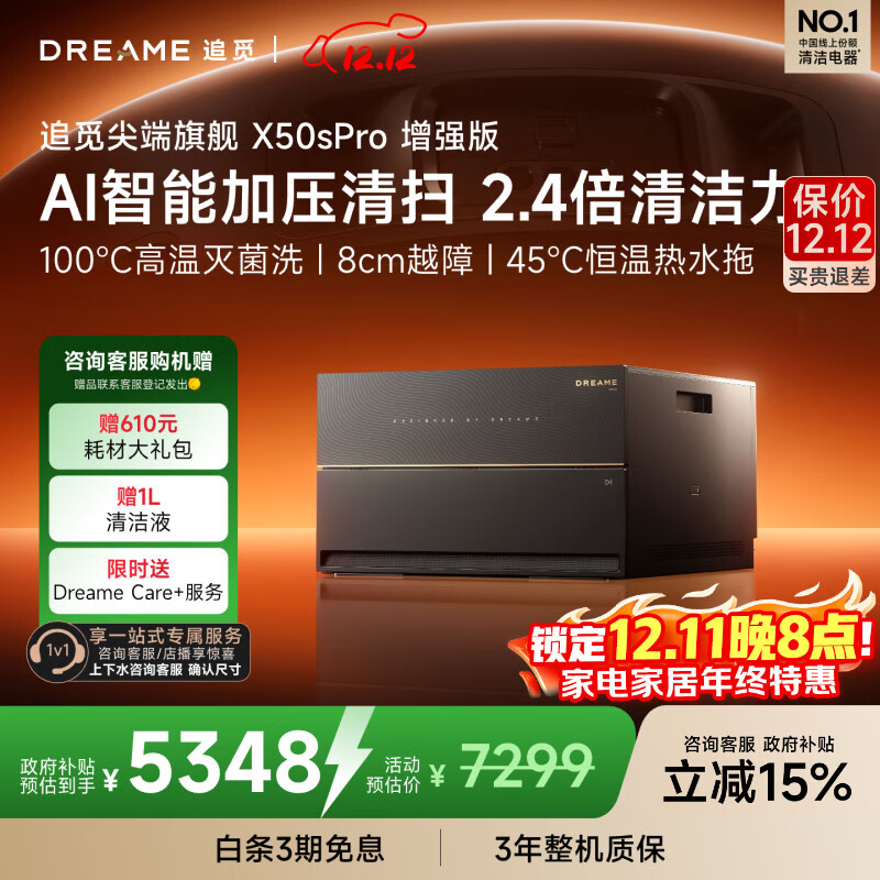 追觅【保价12.12】X50Pro增强版扫地机器人扫拖一体自动清洗全自动基站自清洁家用超薄版