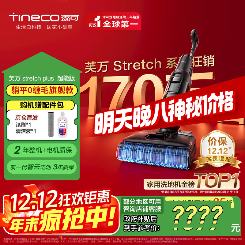 添可芙万StretchPlus超能版 【系列热销170万+台】超薄躺平洗地机吸拖一体自动清洗扫地机器人国家补贴