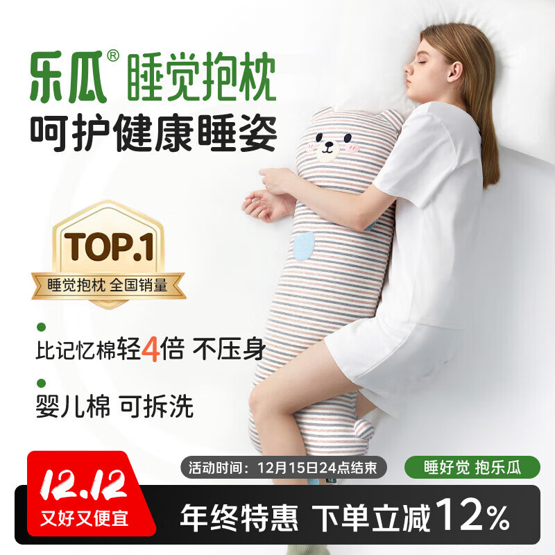 乐瓜睡觉抱枕床上等身长条抱枕条纹小熊陪睡玩偶侧睡夹腿枕睡觉神器
