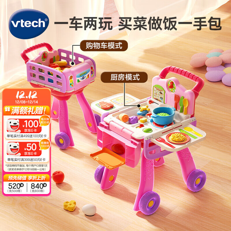 伟易达（Vtech）过家家玩具女孩厨房购物车手推车儿童仿真做饭套装2-5岁生日礼物