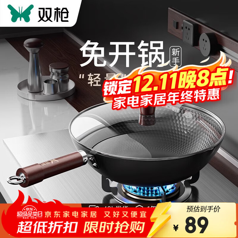 双枪老式铁锅炒菜锅32cm