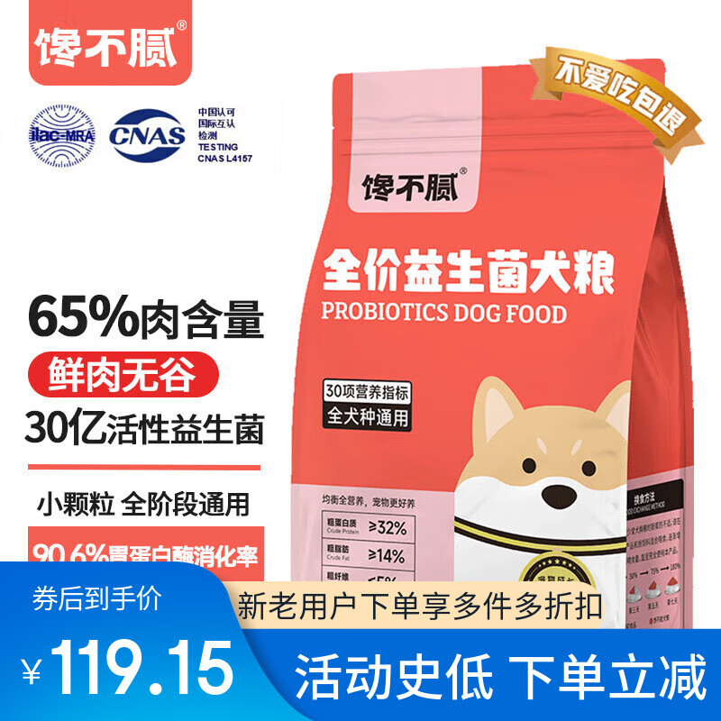 饞不膩饞不膩天然狗糧益生菌泰迪比熊淚痕博美金毛柯基薩摩耶犬糧 益生菌犬糧1.5kg
