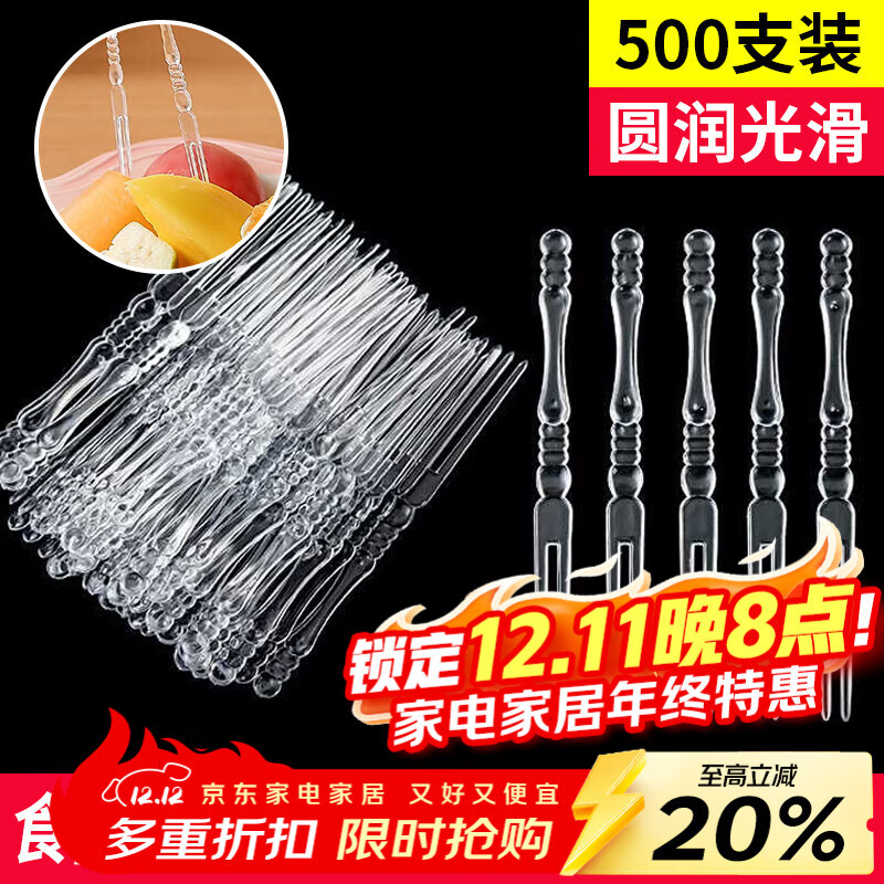 星坊 一次性水果叉子 水果签月饼叉 蛋糕刀叉甜点叉 透明叉500支