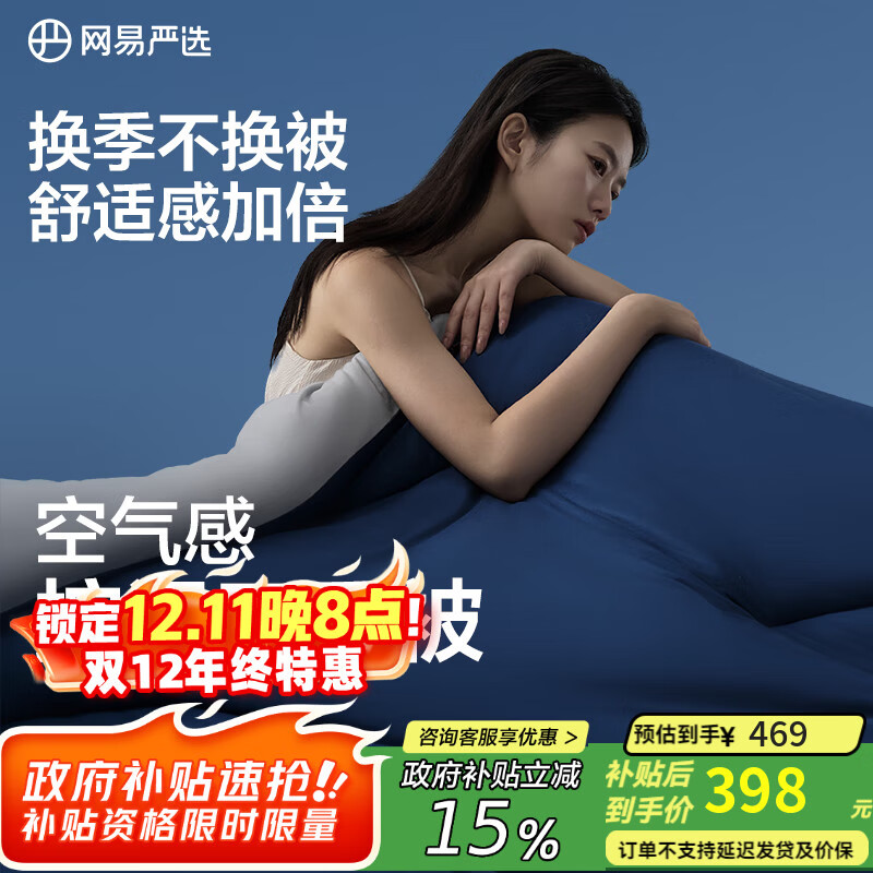 网易严选被子被芯A类抗菌深睡控温被超柔亲肤云感四季被Pro4.8斤 2.2*2.4m