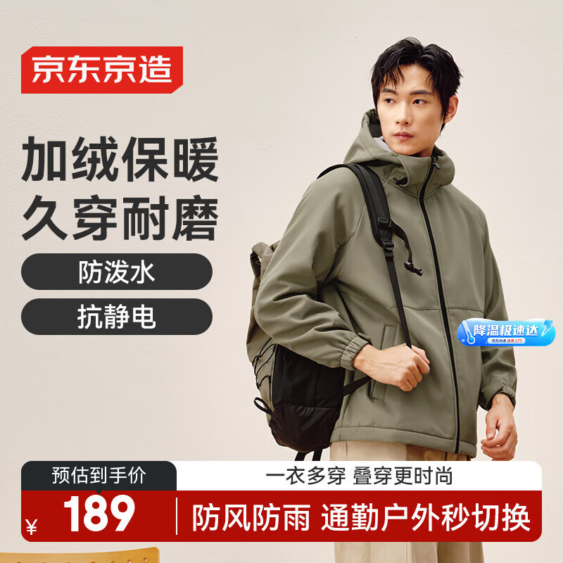 京东京造外套男软壳衣夹克男户外登山防泼水加绒保暖 卡其绿 M