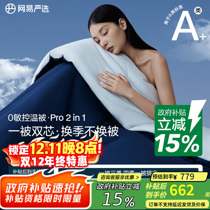 网易严选被子被芯深睡控温被超柔亲肤云感小蓝芯二合一pro8.1斤 2.2*2.4m 