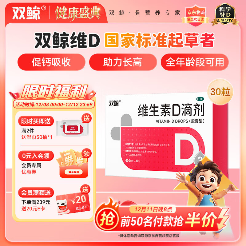 双鲸维生素D滴剂(胶囊型) 400lU*30粒 维生素d3婴幼儿儿童维生素d成人促钙吸收长高双鲸d3儿童非钙片