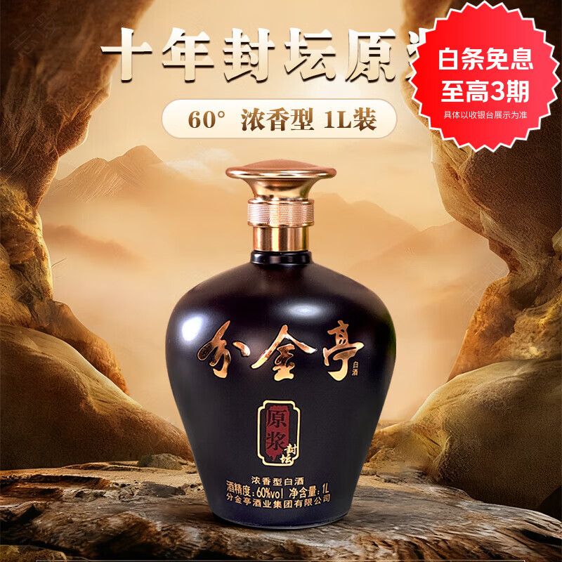 分金亭封坛原浆60°浓香型白酒1L装/坛 地下窖藏十年 自然降度 口感柔顺 60度 1L 1坛 封坛原浆【2025-11-28批次】