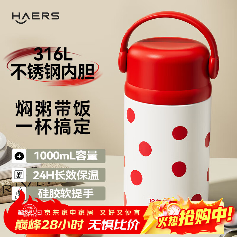 哈尔斯焖烧杯壶316L不锈钢大容量保温饭盒汤桶宽口便携式超长保温1000ml