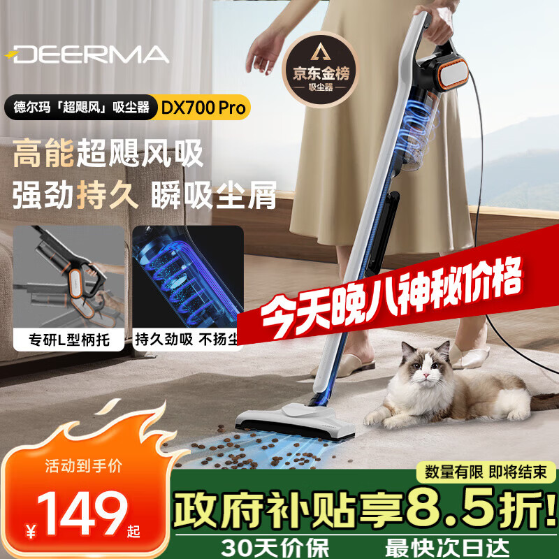 德尔玛（Deerma）【采销推荐】DX700Pro推杆地毯式两用小型强力大功率吸尘器 大吸力宠物吸毛吸尘器