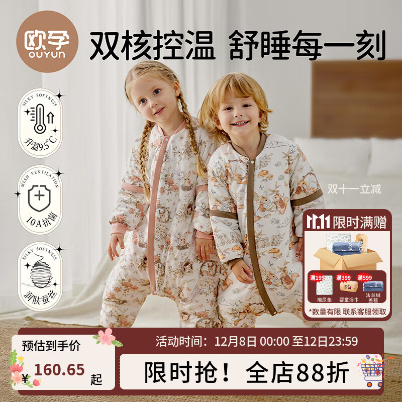 欧孕（OUYUN）婴儿睡袋秋冬儿童暖姜恒温防踢被1-3岁宝宝夹棉分腿睡袋 松鼠90