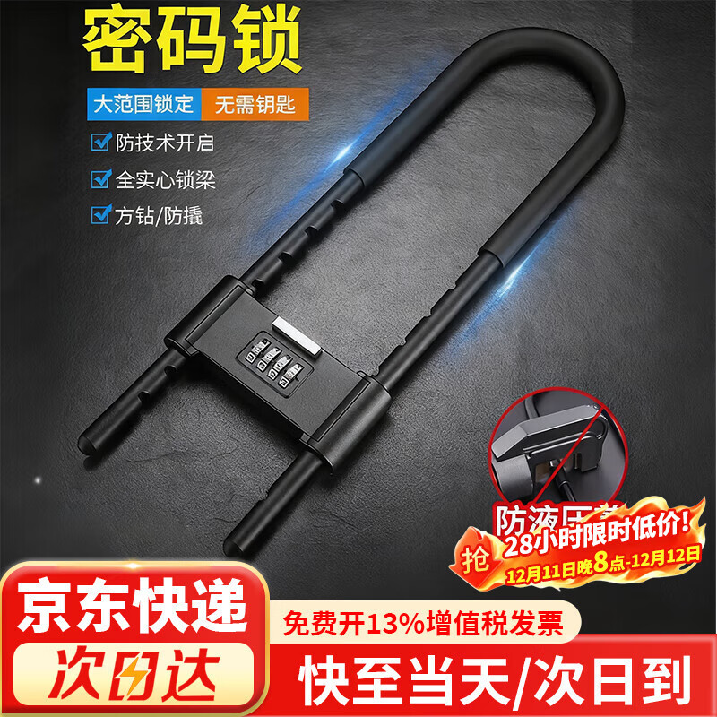 初克密码锁U型锁玻璃门锁u形锁门锁锁具锁家用加长密码防盗 350