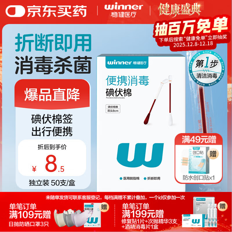 稳健医用碘伏消毒液棉签50支 独立装双头折断式伤口清洁棉棒成人婴儿