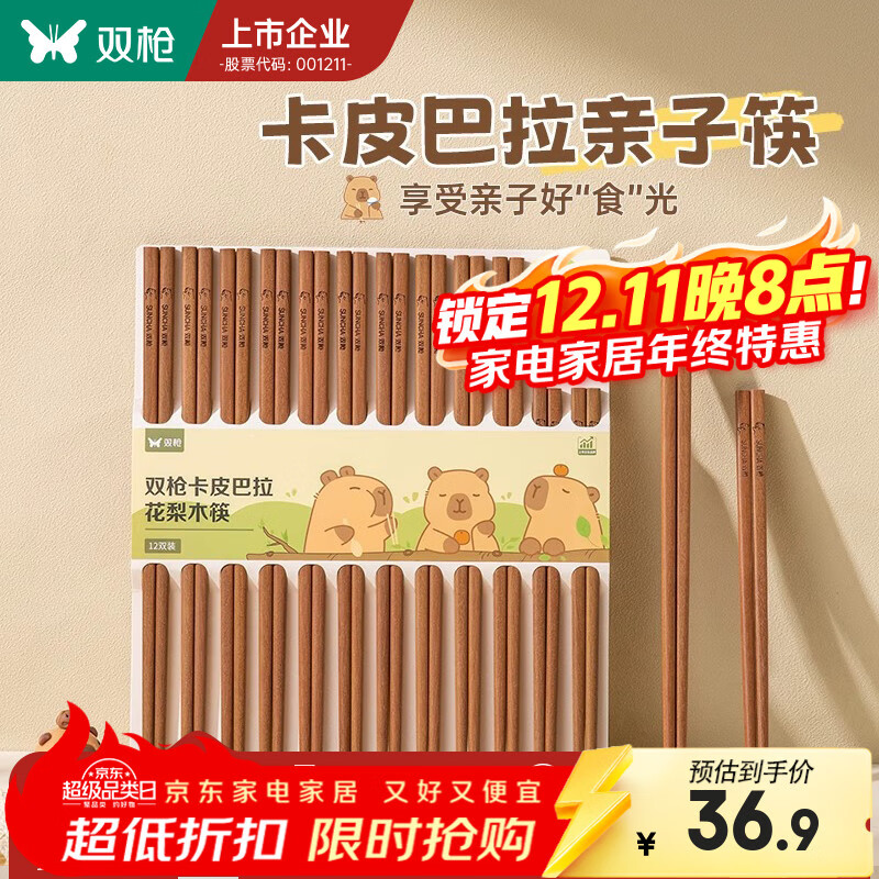 双枪卡皮巴拉花梨木亲子筷12双