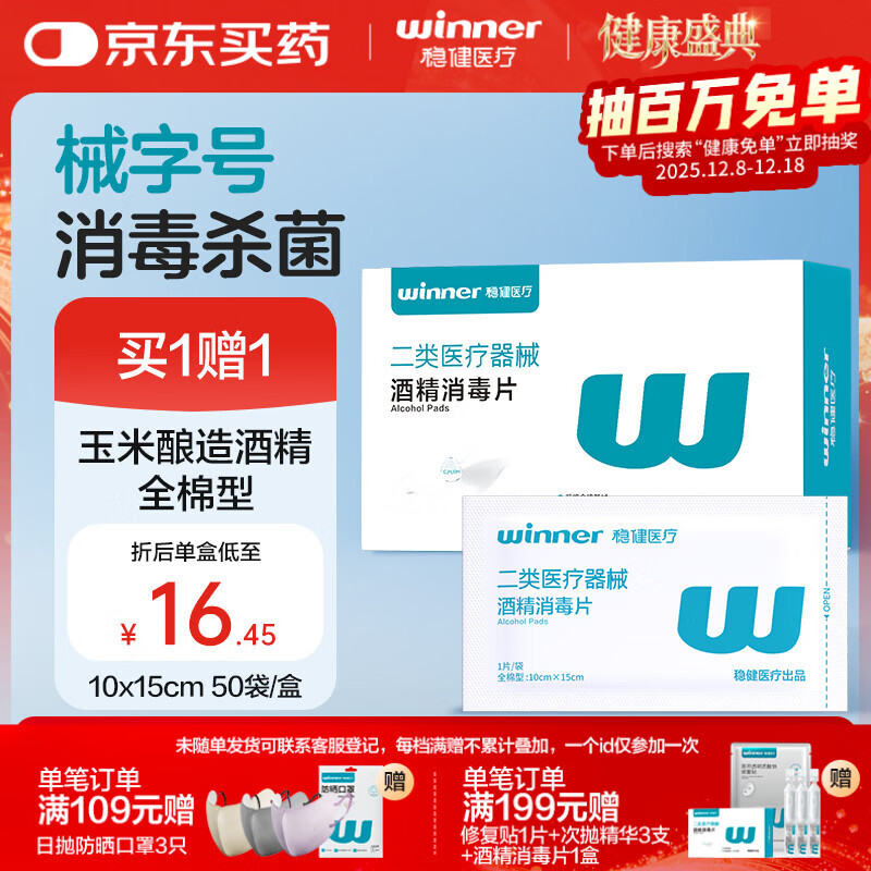稳健70-75%一次性医用酒精棉片湿巾10*15cm 50片大尺寸独立装屏幕清洁