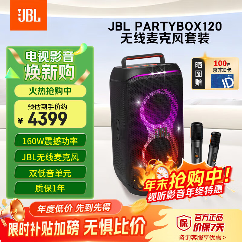 JBLPARTYBOX 120 无线麦克风套装 派对扬声器音箱 无线蓝牙低音炮音响户外便携移动卡拉OK 广场舞K歌