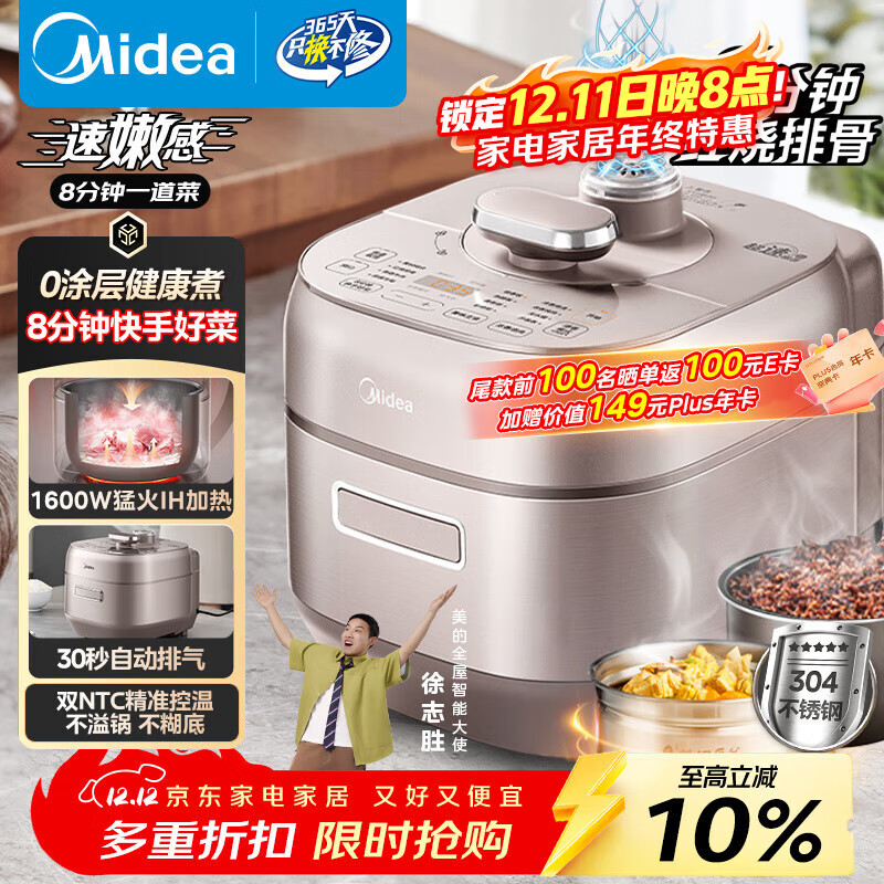 美的（Midea）【国家补贴】电压力锅IH速嫩感 0涂层高压锅5升家用煲汤智能预约电饭煲自动排气健康钢胆MY-S5879K