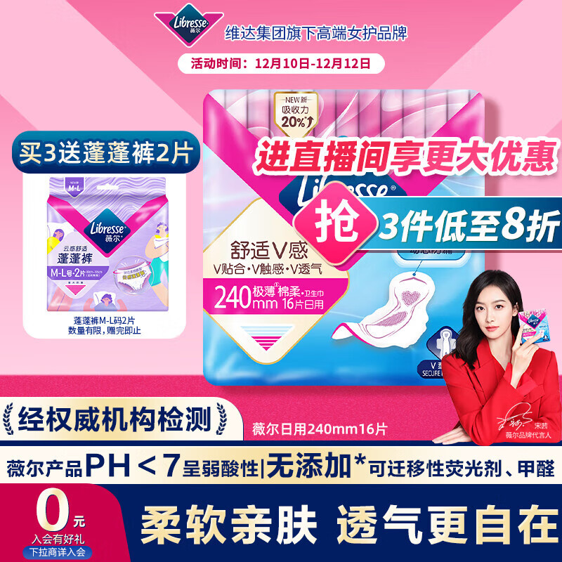 薇尔V感超薄透气贴合防漏240mm*16片日用卫生巾京东自营官方旗舰