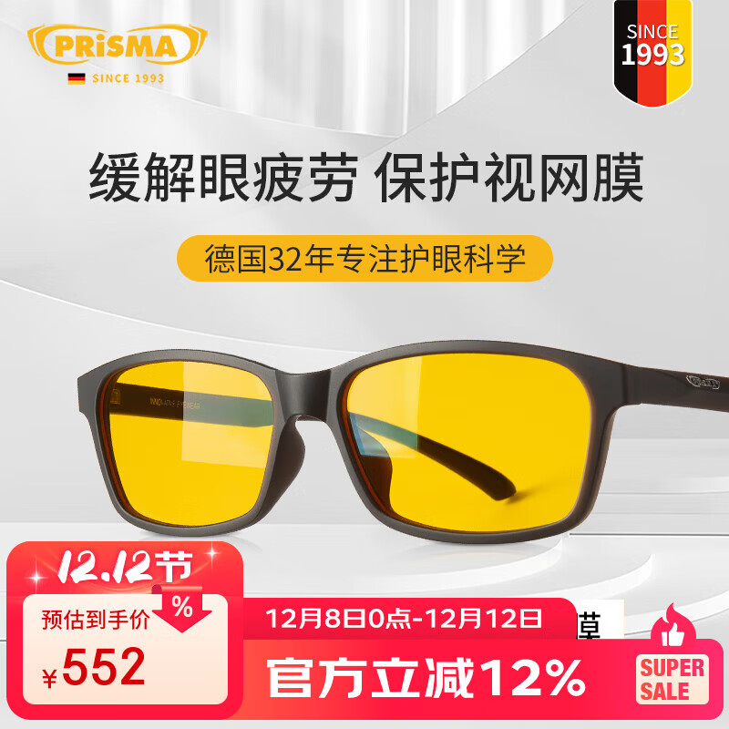 prisma普利索防蓝光防辐射眼镜抗疲劳无度数平光镜蓝光阻隔率99%护目镜 95%防蓝光【多数人的选择】FN704