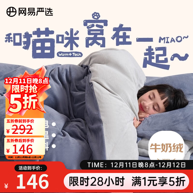 网易严选超柔A类牛奶绒四件套冬季加厚保暖防静电1.2m床1.5m*2m被套蓝灰色