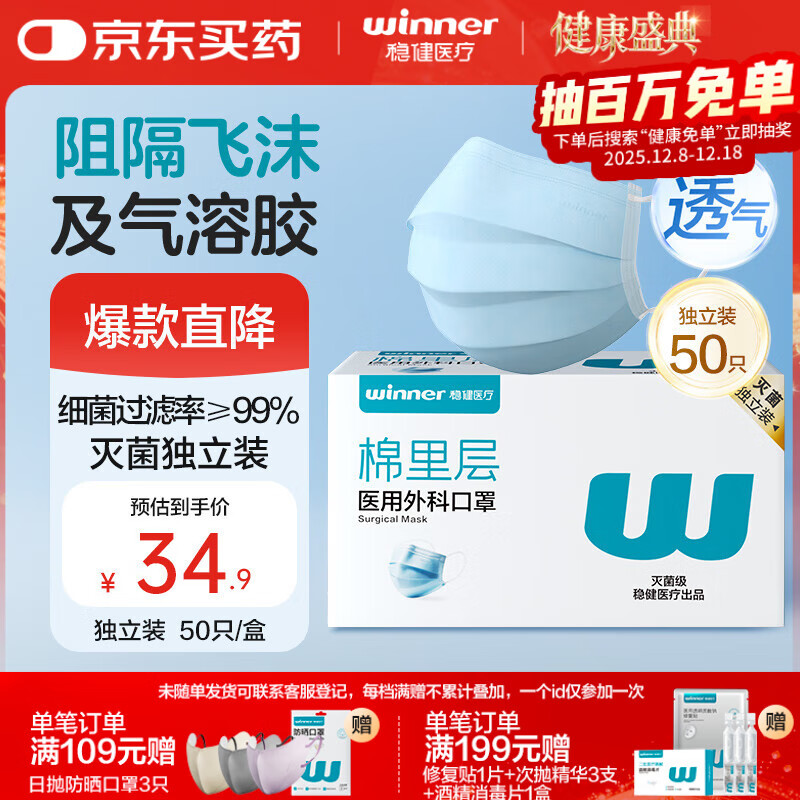 稳健棉里层医用外科口罩独立装一只一袋50只灭菌级亲肤透气防花粉过敏