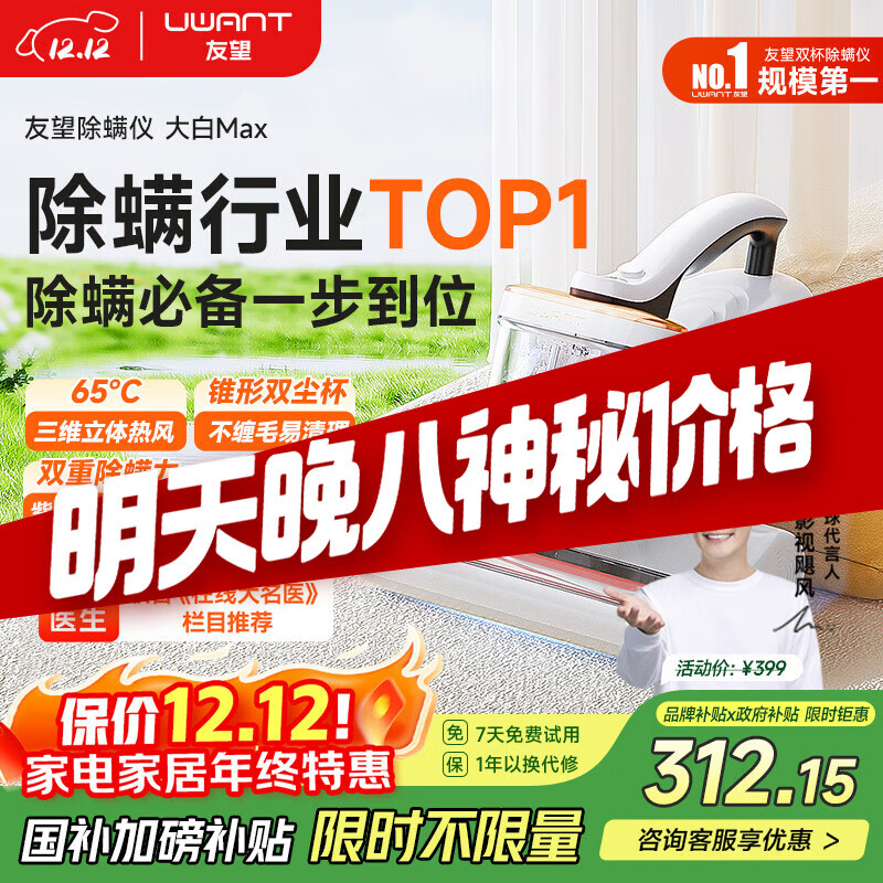 uwant友望除螨仪大白max【央妈节目推荐】吸尘除螨一体机双杯分离高温杀菌家用床上吸尘器床宝