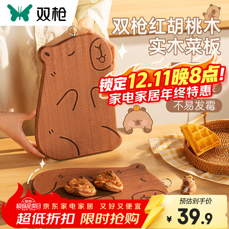 双枪（Suncha）卡皮巴拉菜板实木辅食砧板防霉抗菌家用切菜切水果宝宝小案板 【红胡桃木】卡皮巴拉-大号3-4人